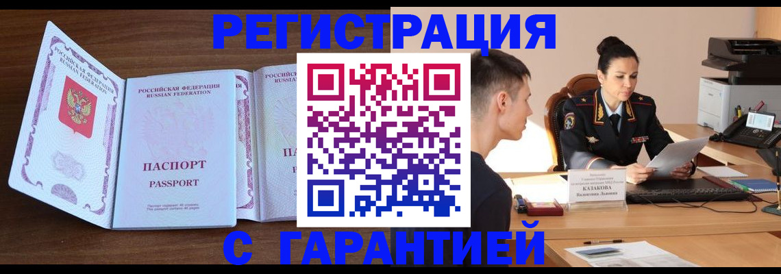 прописка штамп в Кингисеппе